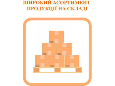 Широкий асортимент продукції